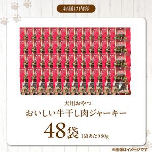 ふるさと納税 おいしい牛干し肉 ジャーキー 犬...の詳細画像4