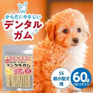 ふるさと納税 からだにやさしいデンタルガム 超小型犬用 SS 22本×60袋_からだにやさしい デンタルガム 60袋 超小型犬用 SS 22本入り 歯磨.. 福岡県久留米市