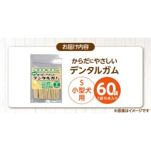 ふるさと納税 からだにやさしいデンタルガム 小...の詳細画像4