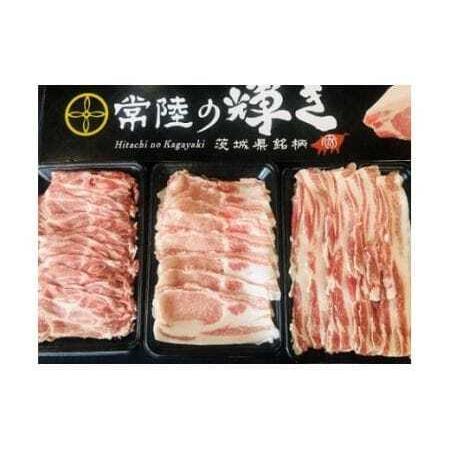 ふるさと納税 「常陸の輝き」 しゃぶしゃぶ セット 1.2kg 豚肉 和豚 銘柄豚 ロース カタロー...