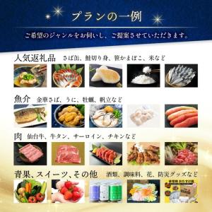 ふるさと納税 石巻 コンシェルジュプラン 50...の詳細画像3