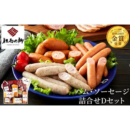 ふるさと納税 国際コンテストで金賞受賞！ハム ソーセージ 詰め合わせ 9種 1.37kg Dセット（...