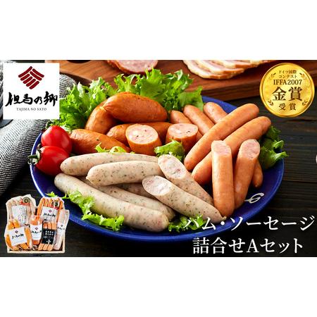 ふるさと納税 国際コンテストで金賞受賞！ハム ソーセージ 詰め合わせ 6種 793g Aセット（TS...