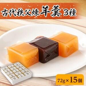 ふるさと納税 古代秩父煉羊羹　15個入【1200987】 埼玉県小鹿野町