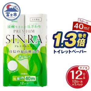ふるさと納税 トイレットペーパー 1.3倍巻 ダ...の商品画像