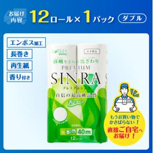 ふるさと納税 トイレットペーパー 1.3倍巻 ...の詳細画像3