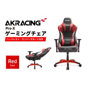 ふるさと納税 AKRacing Pro-X Gaming Chair (Red) JP エーケーレーシング ゲーミングチェア（ヘッドレスト・ランバーサポート付き） 大阪府泉佐野市｜ふるなび(ふるさと納税)