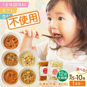 ふるさと納税 【全12回定期便】冷凍幼児食あむむ5食セット[QBX005] 長崎県佐々町