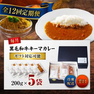 ふるさと納税 黒毛和牛キーマカレー 5袋 12...の詳細画像1