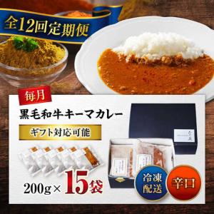 ふるさと納税 黒毛和牛キーマカレー 15袋 1...の詳細画像4