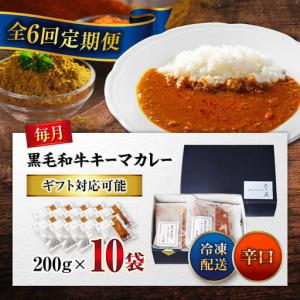 ふるさと納税 黒毛和牛キーマカレー10袋 6回...の詳細画像4