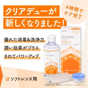 ふるさと納税 コンタクト洗浄 オフテクス クリ...の詳細画像1