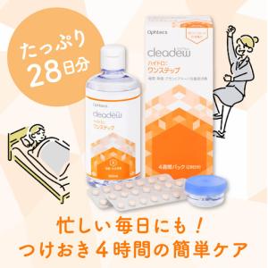 ふるさと納税 コンタクト洗浄 オフテクス クリ...の詳細画像3