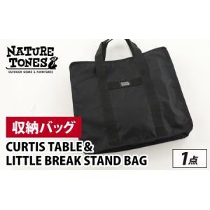 ふるさと納税 CURTIS TABLE＆LITTLE BREAK STAND BAG [B-024048_FM] / NATURE TONES キャンプ用品 キャンプテーブル キャンプ アウトドア バーベ.. 福井県福井市