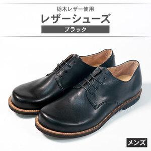 ふるさと納税 【靴】 メンズ ダービーシューズ ブラック 26.5 cm 靴 大阪府松原市