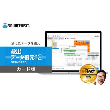 ふるさと納税 データ復元ソフト 救出データ復元 12 STANDARD カード版 | パソコンソフト...
