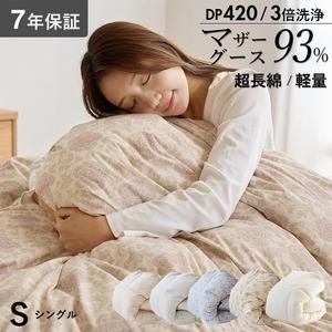 ふるさと納税 【カバー付】オリジナル羽毛布団　ホワイトマザーグース93％　DP420　シングル（軽量TTC／セイラグレー）_カバー付 オリジナル羽.. 福岡県久留米市