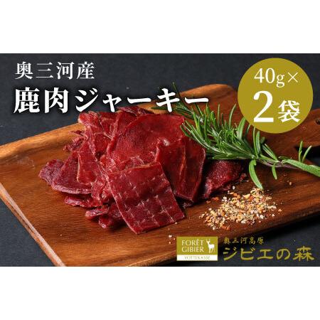 ふるさと納税 鹿肉 ジャーキー 80g 2袋 鹿 シカ肉 ジビエ ジビエ料理 ジビエの森 高タンパク...