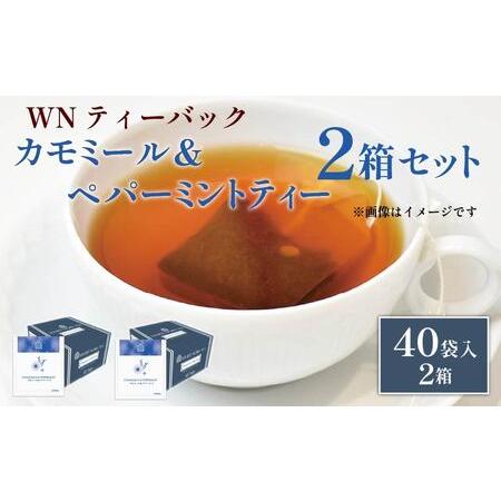 ふるさと納税 カモミール ペパーミントティー ティーバッグ 80袋 三井農林 紅茶 静岡県藤枝市