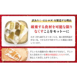 ふるさと納税 ほしいも 1.6kg(320g×...の詳細画像4