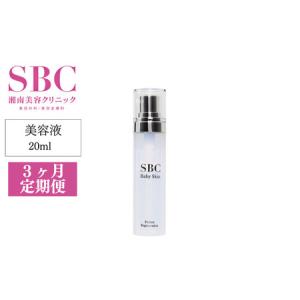 ふるさと納税 美容液 【3ヶ月定期便】 SBC ...の商品画像