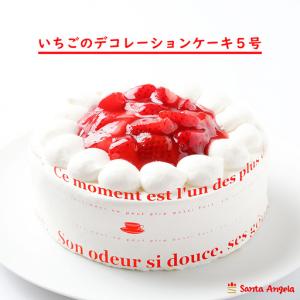 ふるさと納税 イチゴのデコレーションケーキ ショートケーキ5号 | デザート おやつ お菓子 ホイップクリーム 苺 いちご 厳選 お祝い 記念日 ギフ.. 埼玉県越谷市
