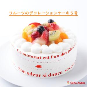 ふるさと納税 フルーツのデコレーションケーキ フルーツケーキ5号 | デザート おやつ お菓子 ホイップクリーム イチゴ ブルーベリー ラズベリー .. 埼玉県越谷市