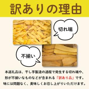 ふるさと納税 訳あり 干し芋 紅はるか 1.5...の詳細画像1