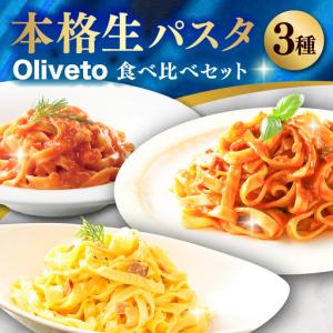 ふるさと納税 全12回定期便 生パスタ 3種類...の詳細画像2