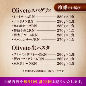 ふるさと納税 全12回定期便 生パスタ &スパ...の詳細画像4