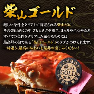 ふるさと納税 浜茹で 柴山ゴールド 柴山がに ...の詳細画像2