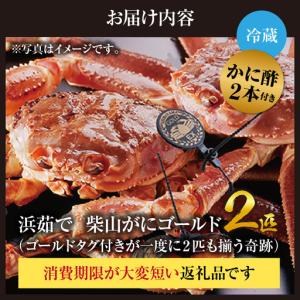 ふるさと納税 浜茹で 柴山ゴールド 柴山がに ...の詳細画像3