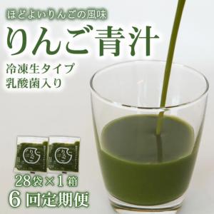 ふるさと納税 【6回定期便】【冷凍生】りんご青汁...の商品画像
