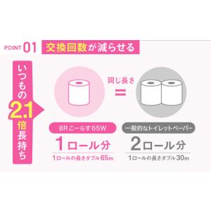 ふるさと納税 トイレットペーパー ダブル 64...の詳細画像2