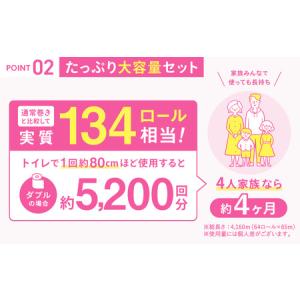 ふるさと納税 トイレットペーパー ダブル 64...の詳細画像3