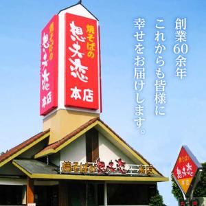 ふるさと納税 想夫恋 焼きそば 5食(200g...の詳細画像3