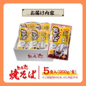 ふるさと納税 想夫恋 焼きそば 5食(200g...の詳細画像4