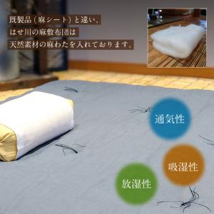 ふるさと納税 麻わた入り敷布団 シングル AS...の詳細画像2