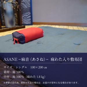 ふるさと納税 麻わた入り敷布団 シングル AS...の詳細画像3