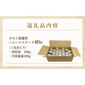 ふるさと納税 訳あり 缶詰 さわら塩麹煮 40...の詳細画像4
