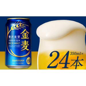 ふるさと納税 “九州熊本産” 金麦 350ml×24本 1ケース