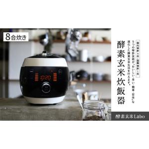 ふるさと納税 酵素玄米ご飯を簡単においしく酵素玄米炊飯器（4合炊