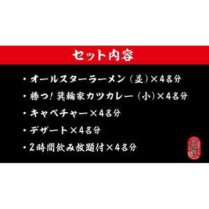 ふるさと納税 VIP席で箕輪家フルコース (4...の詳細画像1