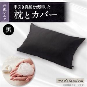 ふるさと納税 国産シルク手引き真綿(まわた)枕と...の商品画像