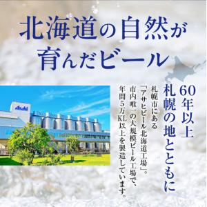 ふるさと納税 【定期便 10ヶ月】アサヒ オフ...の詳細画像1