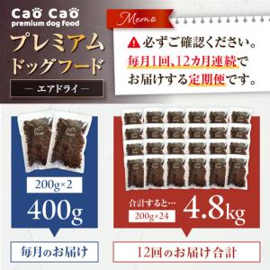ふるさと納税 【 全12回 定期便 】 Cao...の詳細画像1