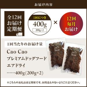 ふるさと納税 【 全12回 定期便 】 Cao...の詳細画像4