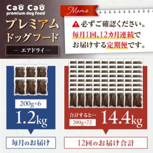 ふるさと納税 【 全12回 定期便 】 Cao...の詳細画像1