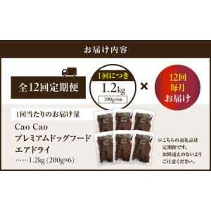 ふるさと納税 【 全12回 定期便 】 Cao...の詳細画像4