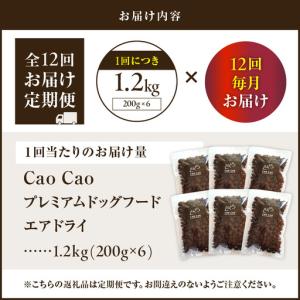 ふるさと納税 【 全12回 定期便 】 Cao...の詳細画像4